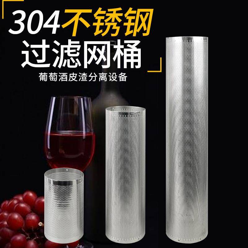 过滤网桶304不锈钢抽自流酒皮渣分离设备葡萄酒过滤器自酿