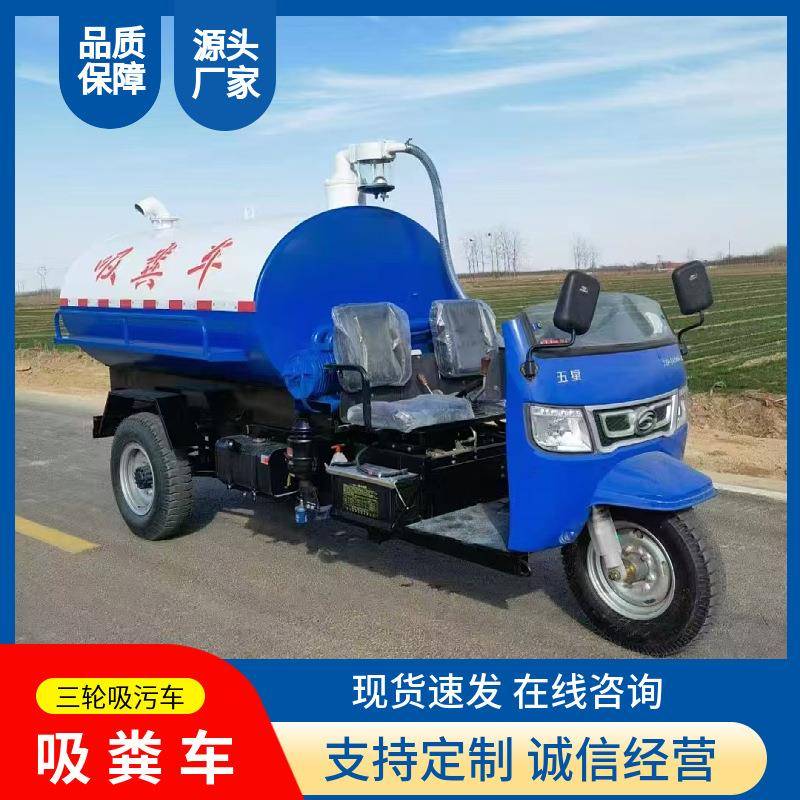 半封闭三轮抽粪车柴油吸粪车自吸自排厕所下水道小型柴油吸污车