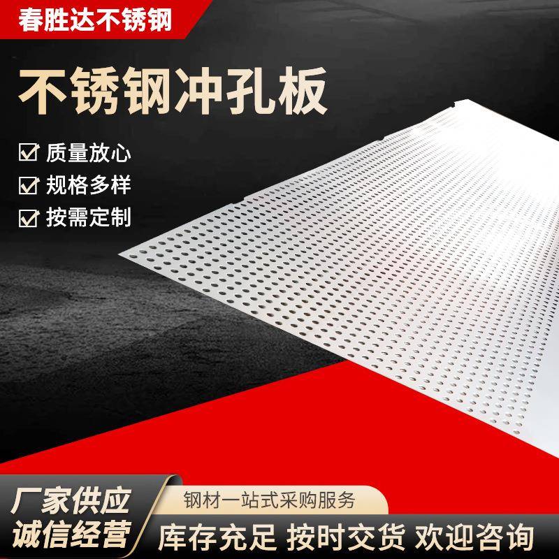 不锈钢冲孔网板金属304网孔板多孔板圆孔网冲网冲起鼓防滑板
