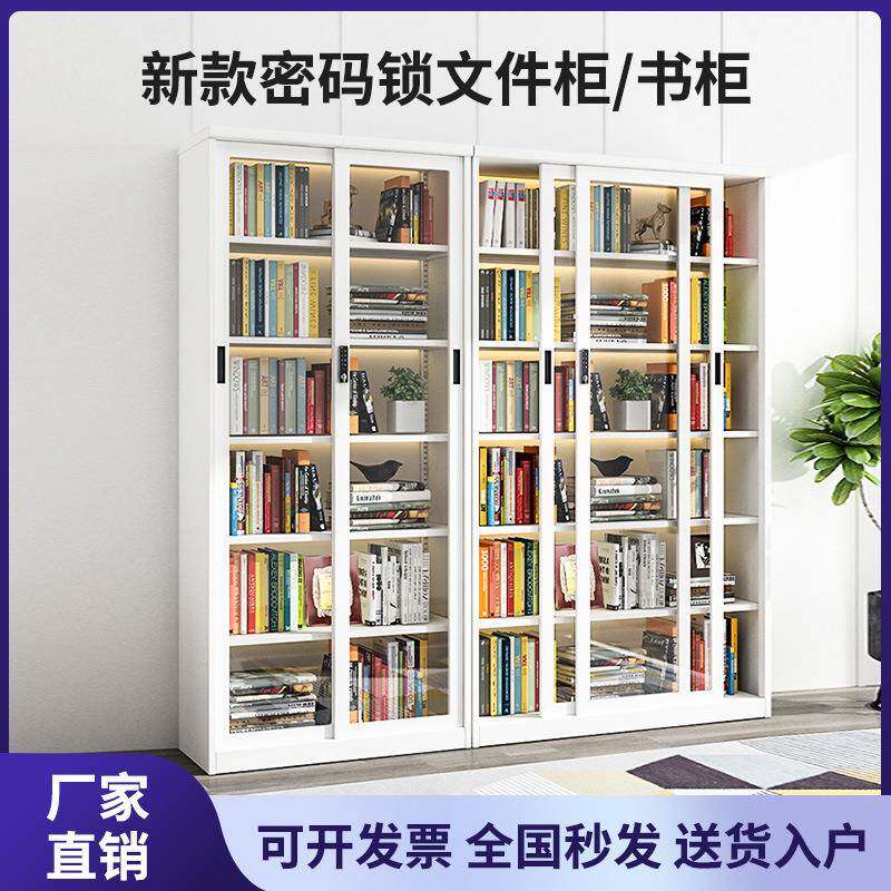 办公室移门玻璃书柜铁皮文件柜密码锁防尘展示柜收纳柜档案凭证柜