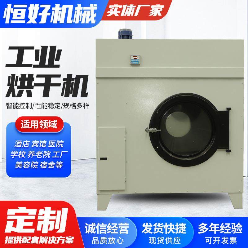 工业烘干机酒店衣服全自动甩干机毛巾衣物小型烘干机甩干机,工业油品/胶粘/化学/实验室用品,其他实验室设备,淘宝优惠券,粉丝福利购,淘宝优惠卷
