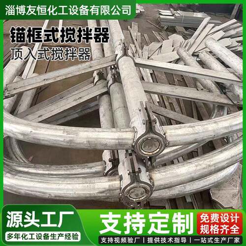污泥消化池搅拌器2205双相不锈钢圆管框式搅拌机含盐废水搅拌器