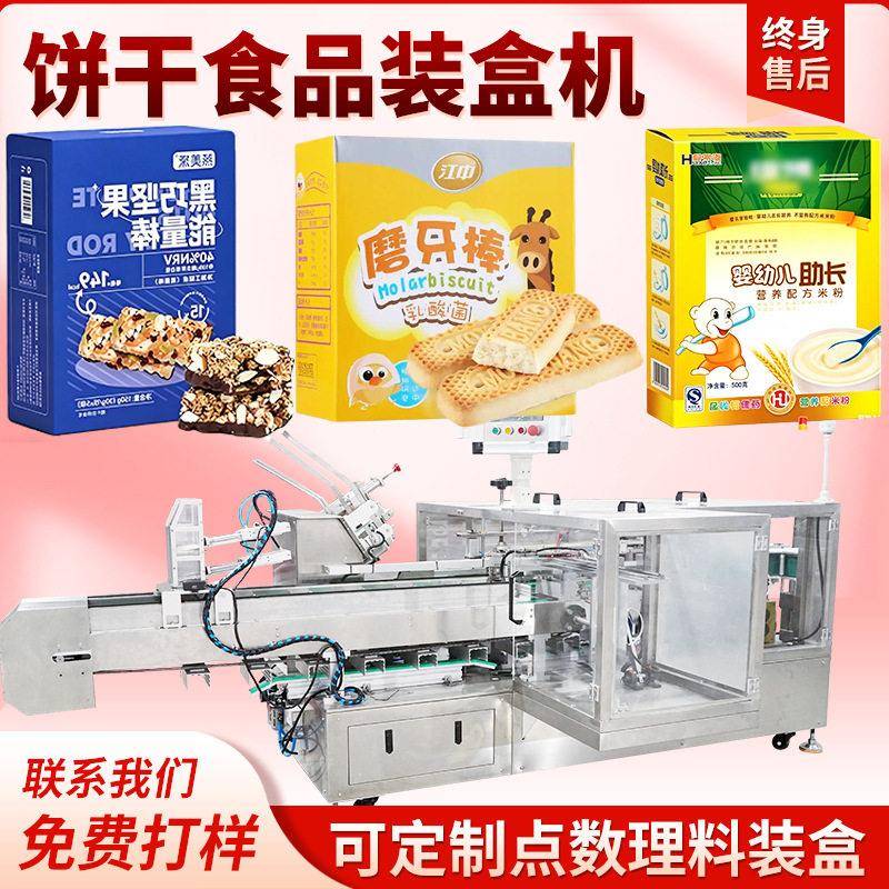 速折盒装盒机面条饼干粘胶盒装盒机速米粉米浆袋装食品装盒机