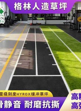 HYROX赛事刻度人造草坪健身房私教区赛道仿真草坪定制图案