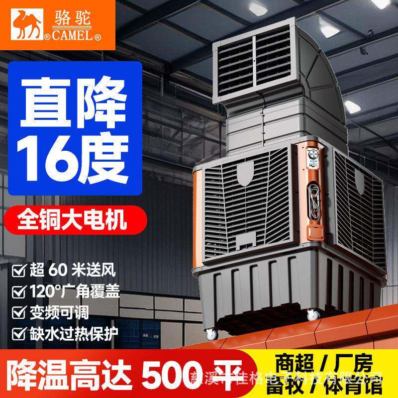 移动冷风机工业空调扇工厂养殖商超大型环保水冷空调制冷风扇