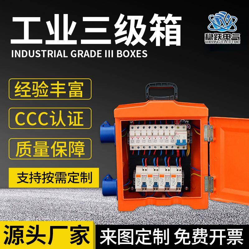 厂家现货室内室外电箱配电箱三级开关箱照明箱加厚箱体开关箱