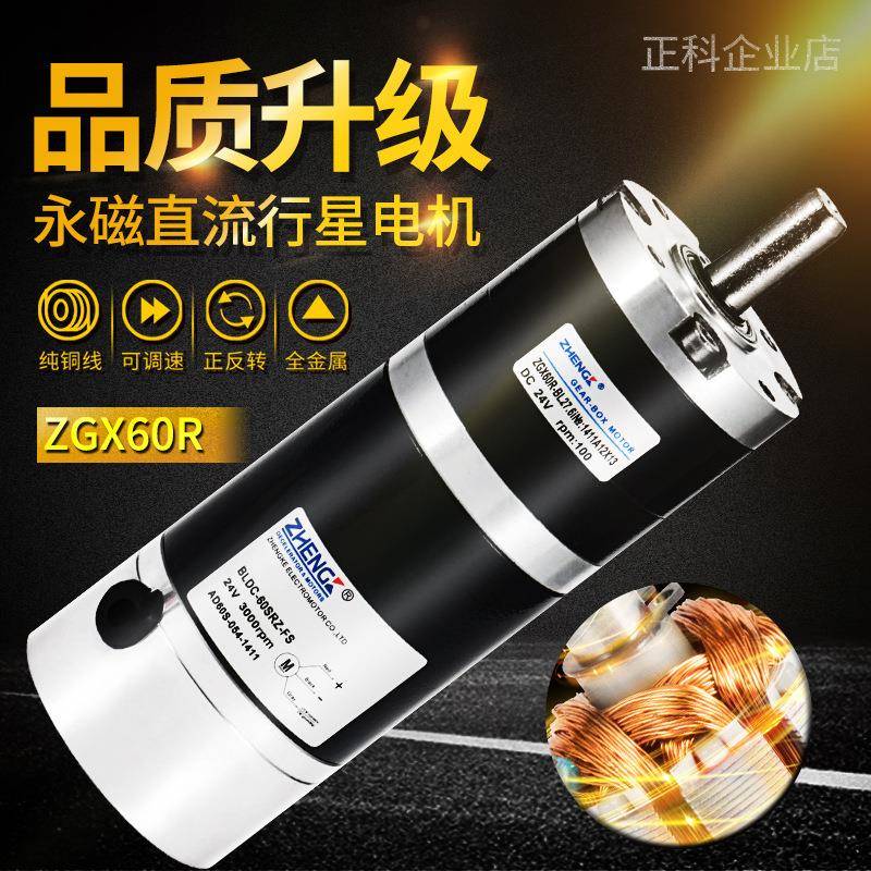 ZGX60RXX无刷永磁行星减速电机微型大扭矩低噪音12V24V