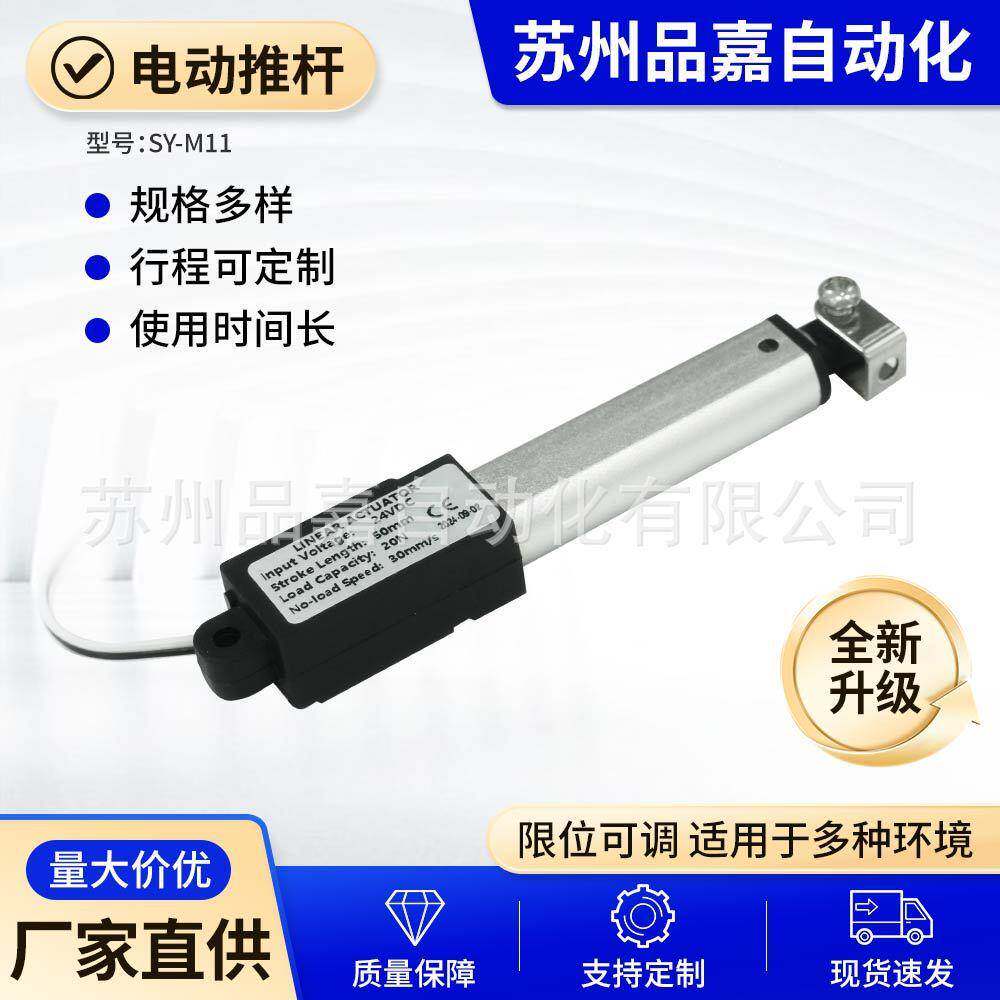 SY-M11电动推杆小型电动升降杆推窗器大推力微型电推杆通用型