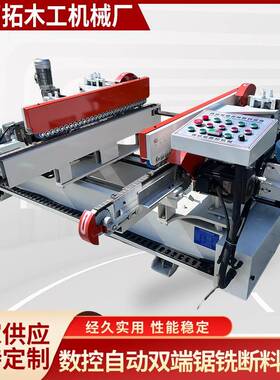 木工机械数控出榫机全自动拼接机五碟出榫机自动双端开榫机五碟锯