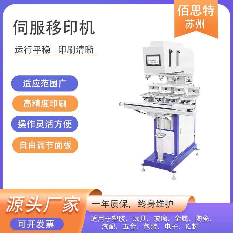 佰思特四色伺服移印机陶瓷调羹汤勺PLC油盆模组独立印头穿梭移印,机械设备,印刷设备,淘宝优惠券,粉丝福利购,淘宝优惠卷