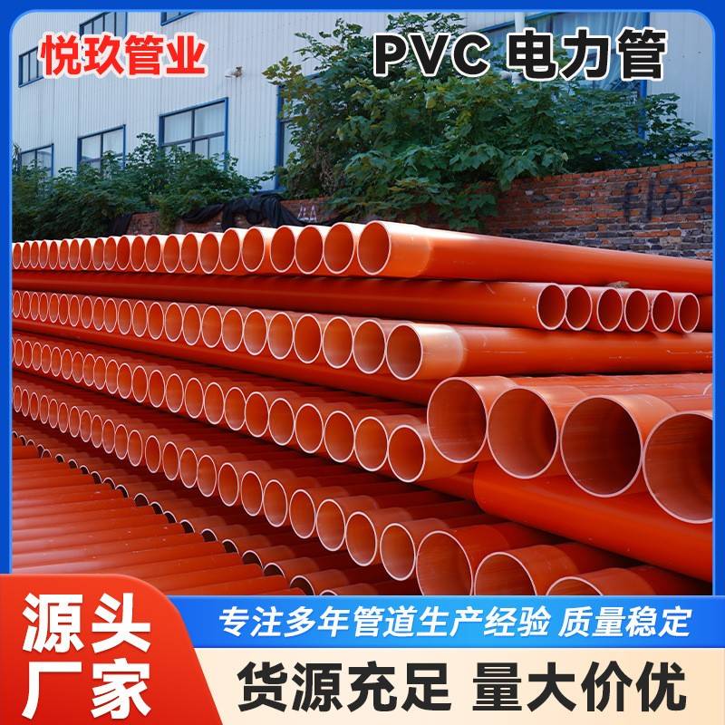 PVC电力管橘色高压电缆电力穿线保护管市政排管厂家现货耐磨施工