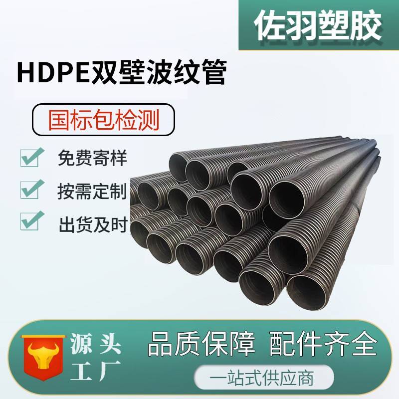 hdpe双壁波纹管S2300塑料排污管地下排水pe波纹管生产厂家
