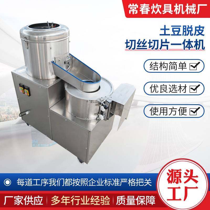 商用全自动土豆清洗切丝切片机果蔬洗切一体机土豆清洗去皮一体机,清洗/食品/商业设备,其他食品加工设备,淘宝优惠券,粉丝福利购,淘宝优惠卷