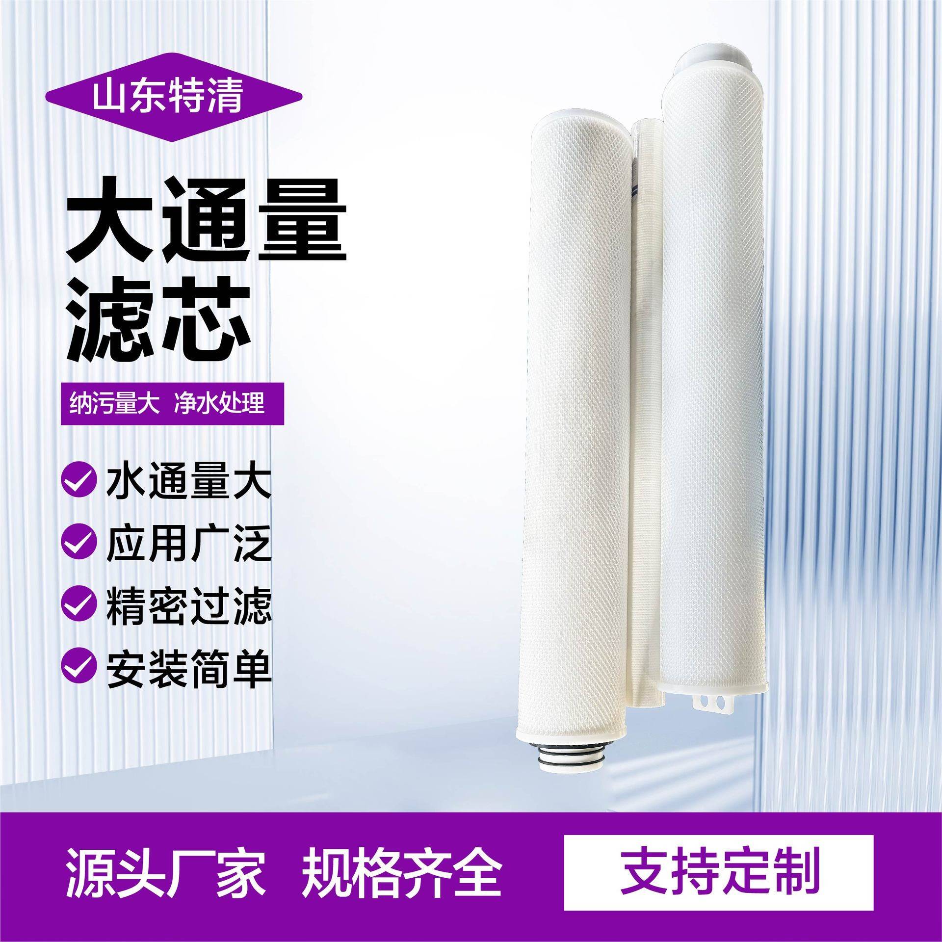 大通量精密过滤器滤芯水通量大反渗透水滤芯厂家大通量过滤器