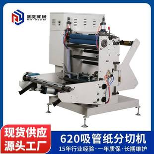 意向金620型全自动分切机立式 不干胶分条机无纺布分切机