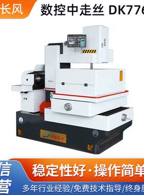 电火花数控机床变频控制自动升降中走丝DK7763H数控中走丝机床