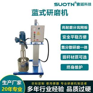 3kw防爆电动升降篮式 研磨机研磨细度高清洗方便