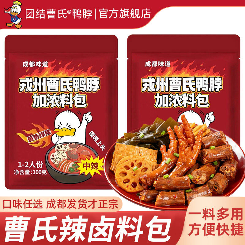 戎州曹氏鸭脖辣卤料包爆辣特辣热卤100g正宗四川底料官方旗舰店
