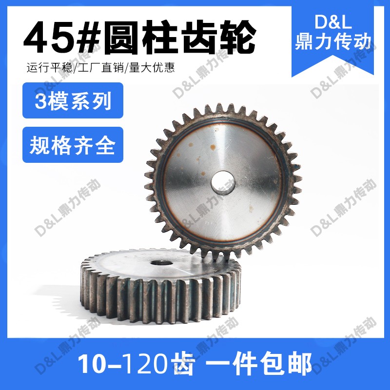 3模正齿轮 10齿-60齿 圆柱直齿轮 机械传L动齿轮 45#钢 高频淬火