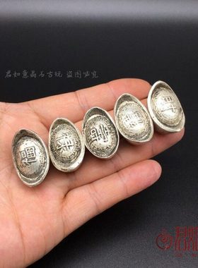 仿古清朝足银福禄寿喜财银元宝银子实心银锭子小银元古钱币摆件