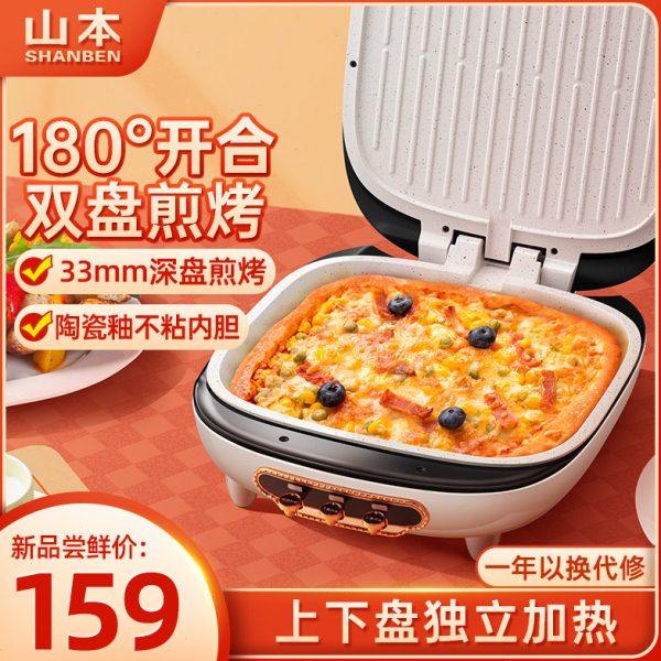 山本电饼铛家用双面加热薄饼机煎烙饼锅加深加大不粘电煎锅电饼档