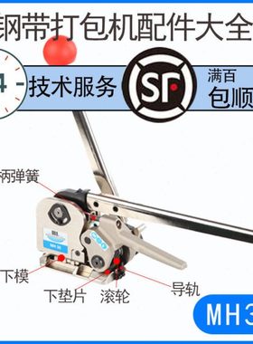 MH35免扣钢带打包机配件大全台湾铁皮打包机维修配件
