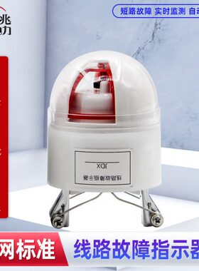 拉杆型架空故障指示器JDG-F压簧型电缆故障指示器EKL2电缆型故障