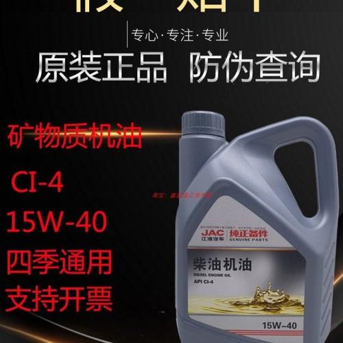 江淮货车配件康铃H5帅铃Q3Q6骏铃V6H300柴机油保养专用柴油机油CI