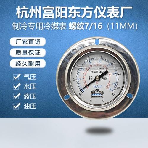 冷库制冷机组压力表-0.1-1.8/3.8Mpa雪种冷媒表空调表7/16螺纹R22