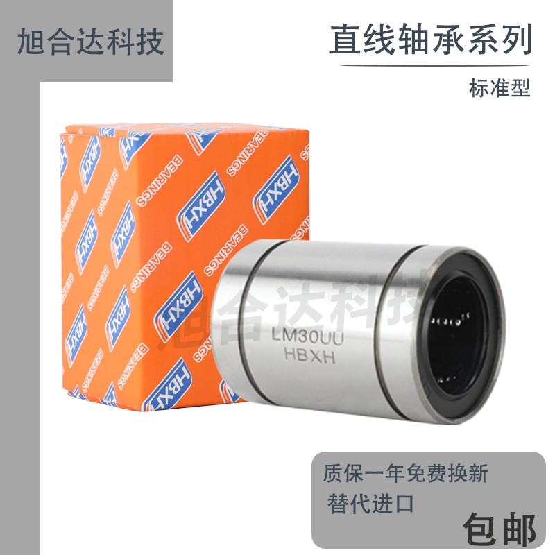 HBXH替代进口直线轴承LM30UU 5 6 10 13 16 8S 25 30 .40 60
