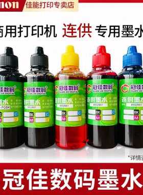 冠佳数码 iP8780  iP7280 iX6780  iX6880  8180 8280  8380 墨水