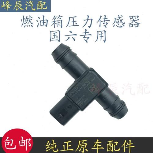 适配原厂长安CS55CS75CS85CS95欧尚X70A锐程CC国六油箱压力传感器