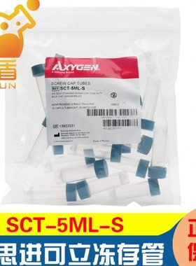 爱思进SCT-5ML-S 5ml冻存管 螺口离心管可立带盖无RNase酶已灭菌