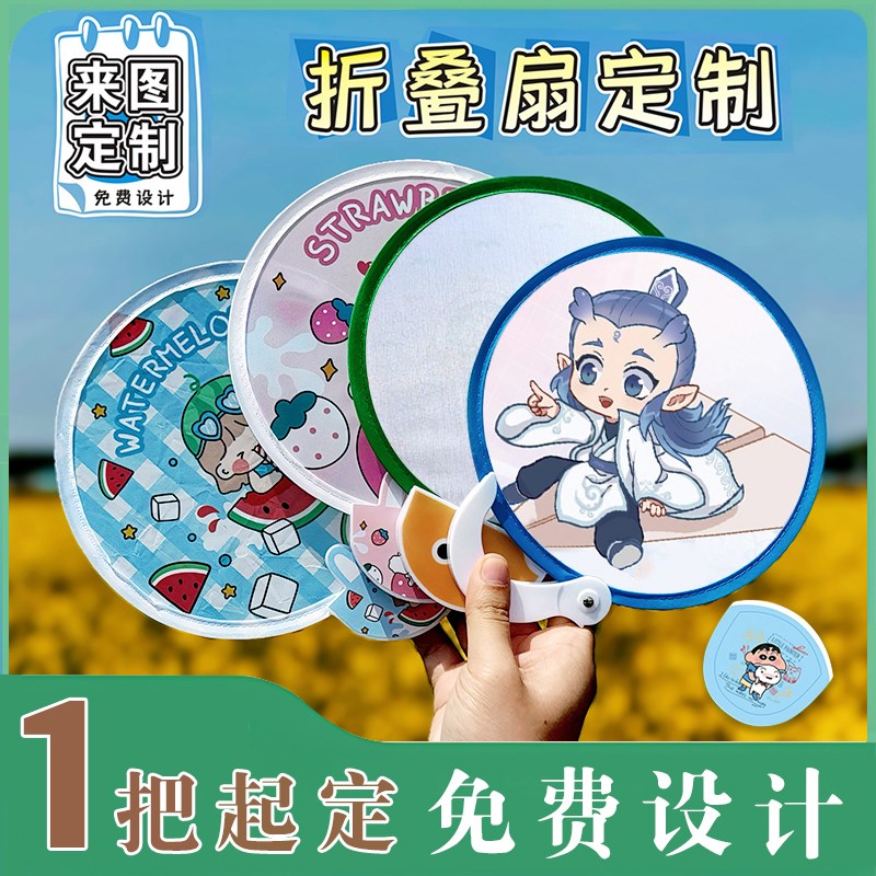 扇子定制反光板折叠扇折广告宣传小扇子I团扇明星卡通应援折扇定