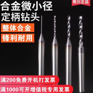则川微小径合金钻头不锈钢超硬定柄钨钢麻花钻头0.35 2.65 1.45