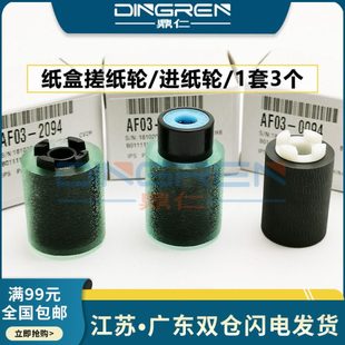 6004搓纸轮 C2011 8003 C8002 5504 4504 3504 理光MP 适用