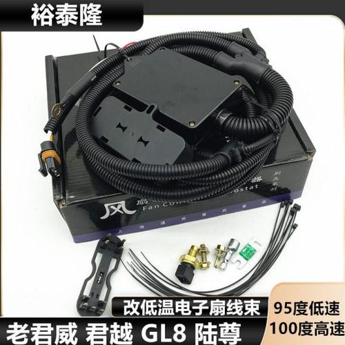 适用别克君威君越陆尊GL8电子风扇控制器水温冷却控制器线束传感