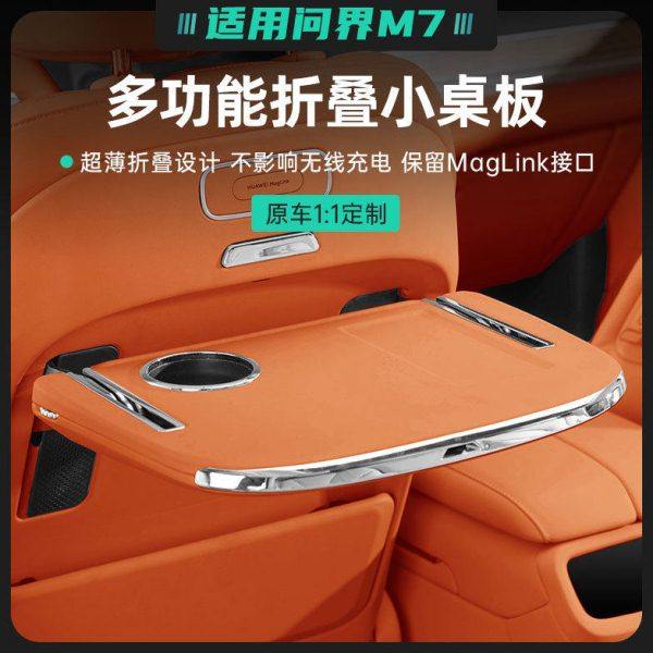 适用24款问界M7车载多功能折叠桌板商务办公汽车内饰专用改装配件