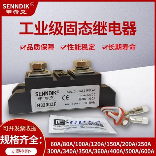 申帝克三相固态继电器H3120ZF H3150ZE H3300ZD散热器整套H3340ZN