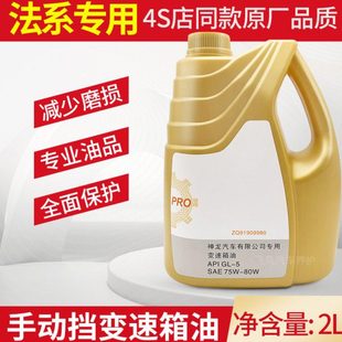 408 世嘉 凯旋 标致206 齿轮油75W 307 原厂手动变速箱油 207