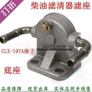 CLX 850柴滤芯底座适配五十货车皮卡庆铃600配件 197A滤座1104030