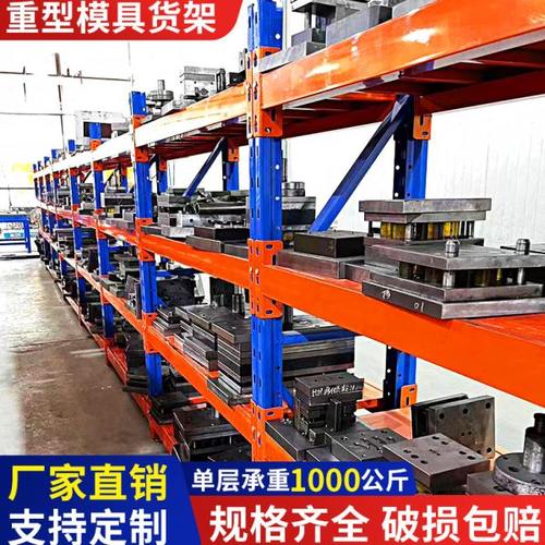 仓库储物架货架可调节多层磨具货架加厚重型模具置物架定制可移动