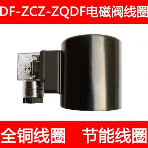 DF先导式铸铁水阀电磁阀线圈DF-50 DF-65 DF-80/200内孔16mm18mm
