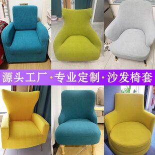 定制单人沙发椅凳套北欧弹力圆弧异形一体布艺座套罩餐椅套防法罩