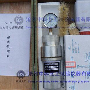 砂子含水量快速测定仪PW—1型 含水量快速测定仪