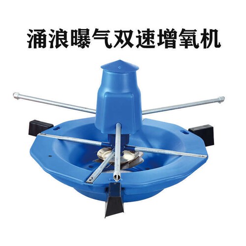 1.5KW涌浪曝气双速鱼塘增氧机 380V220v户外海参圈虾塘增氧泵