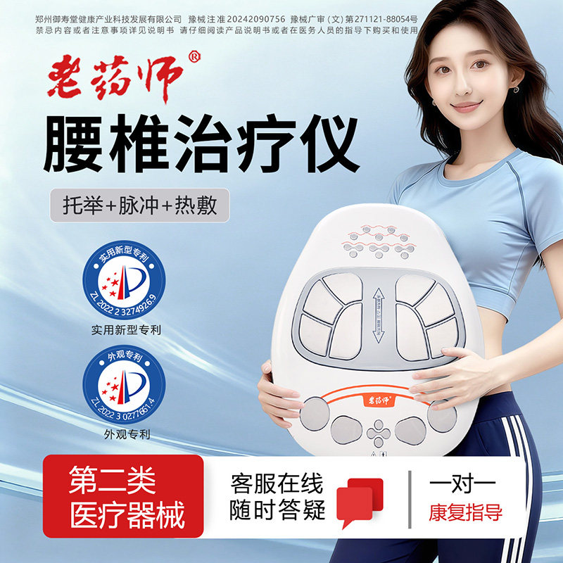 老药师缓解椎间压力，有镇痛作用