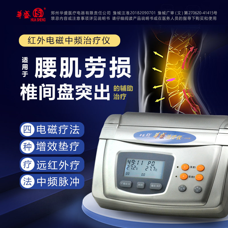 华盛治疗仪适用于腰椎间盘突出