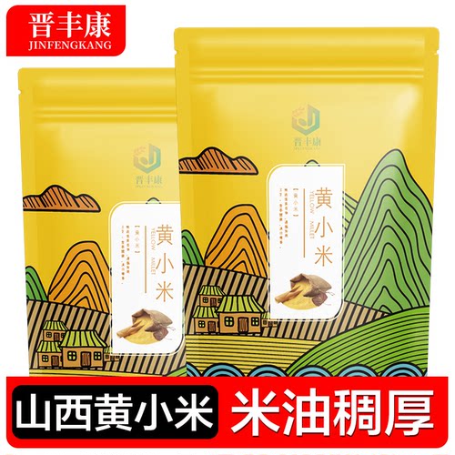 山西黄小米农家新米5斤