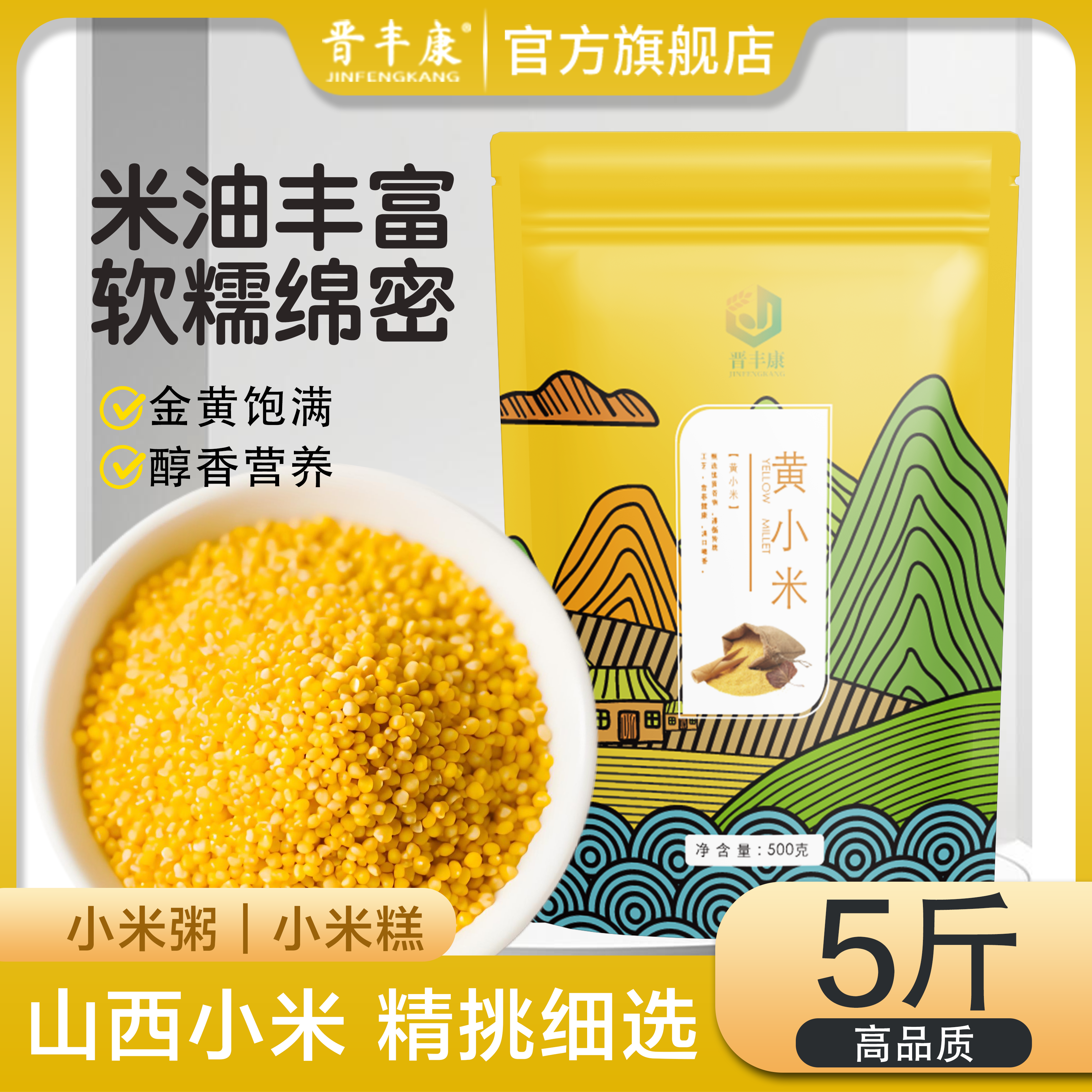 黄小米2025年新米山西米脂小米现磨月子米农家油糯小黄米杂粮500g
